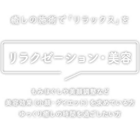 TWINSリラクゼーション リラクゼーション・美容