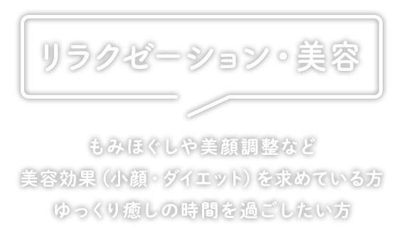 TWINSリラクゼーション リラクゼーション・美容